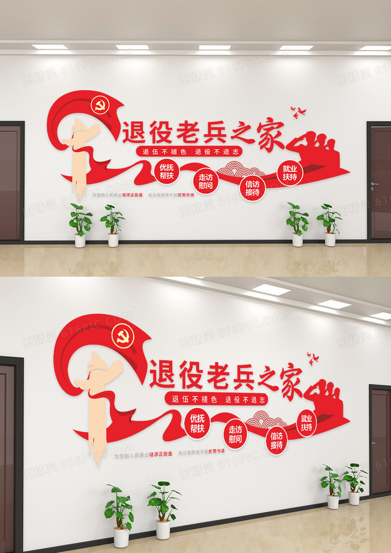 红色简约退伍军人之家文化墙设计
