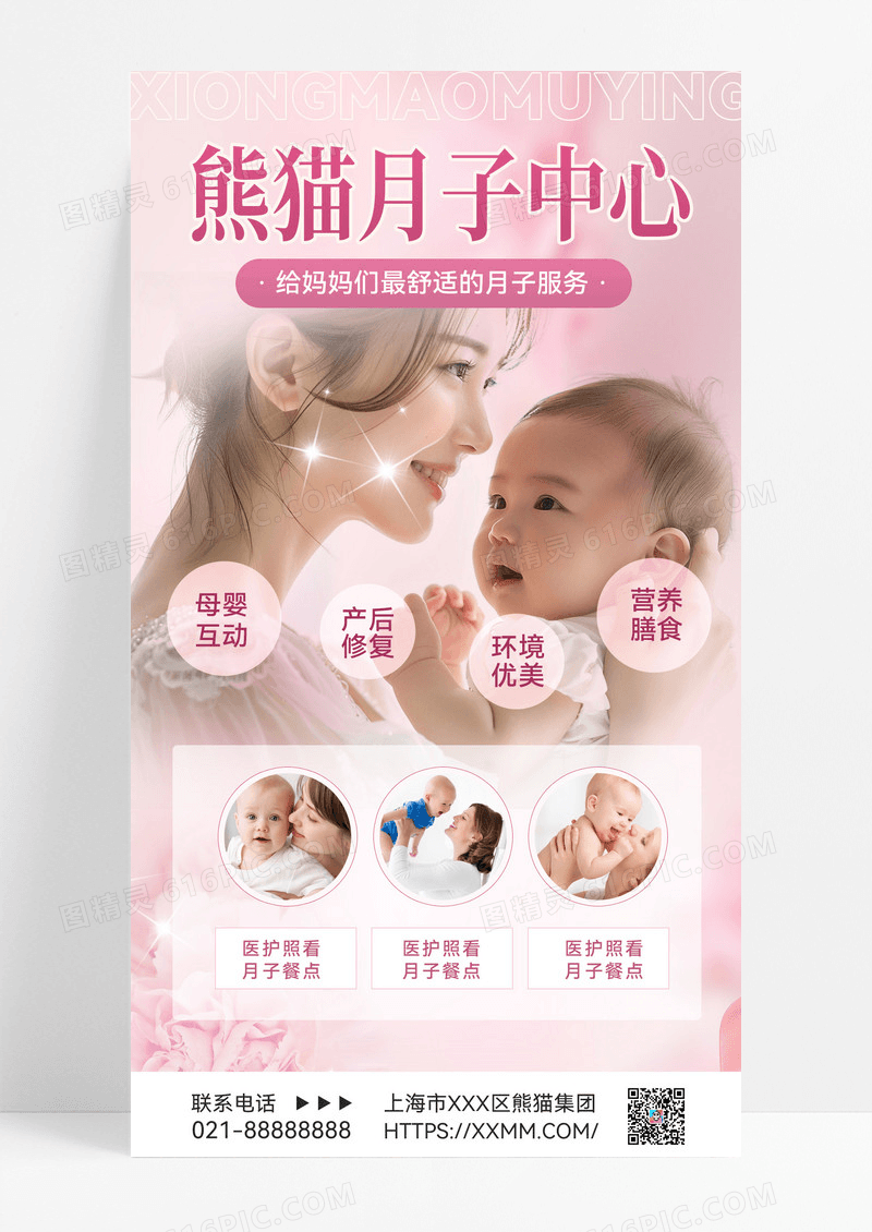 月子中心产后护理母婴服务备孕检查产检母婴护理宣传海报
