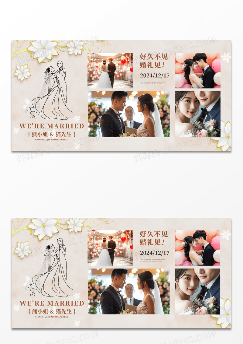 清新简约风我们结婚啦婚庆婚礼照片墙展板