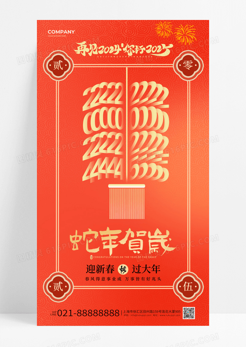 红色喜庆2025蛇年新年卡通蛇手机海报
