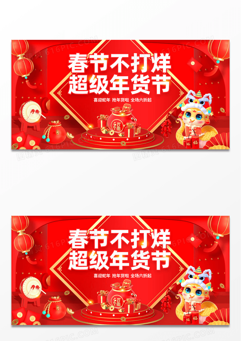 红色喜庆2025春节不打烊超级年货节展板设计
