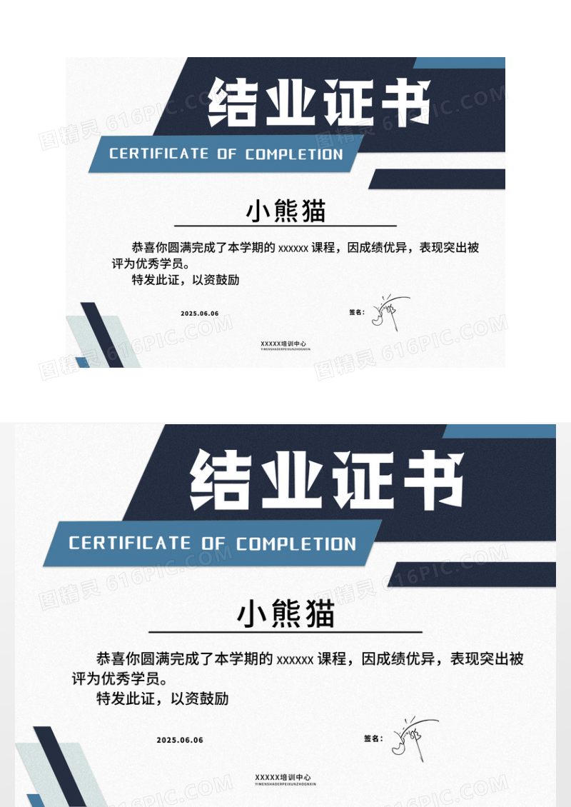 蓝色简约几何结业证书学期结课毕业证书展板