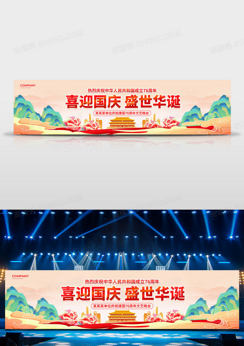 橙色国潮风格2025庆祝新中国成立76周年舞台背景展板