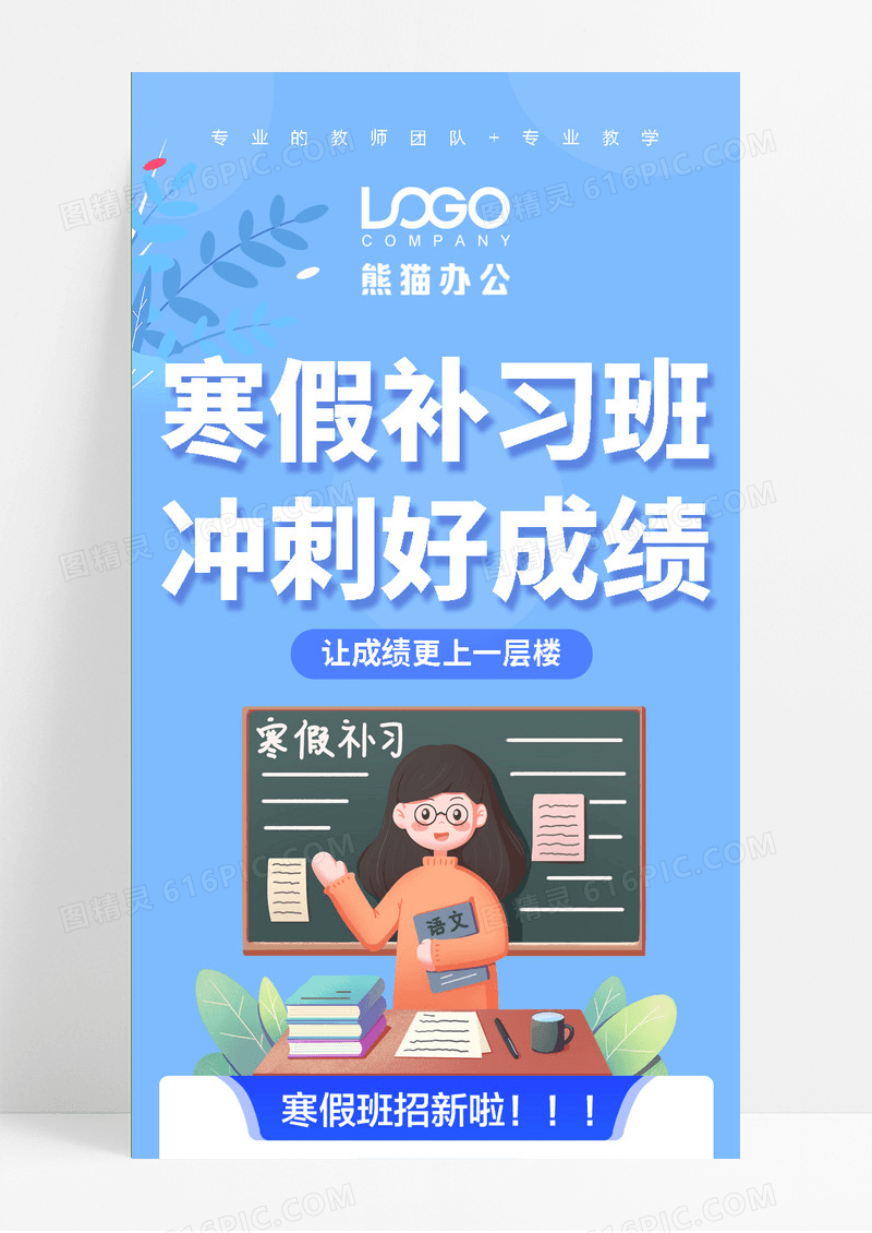 蓝色艺术暑假班招生培训手机长图寒假班