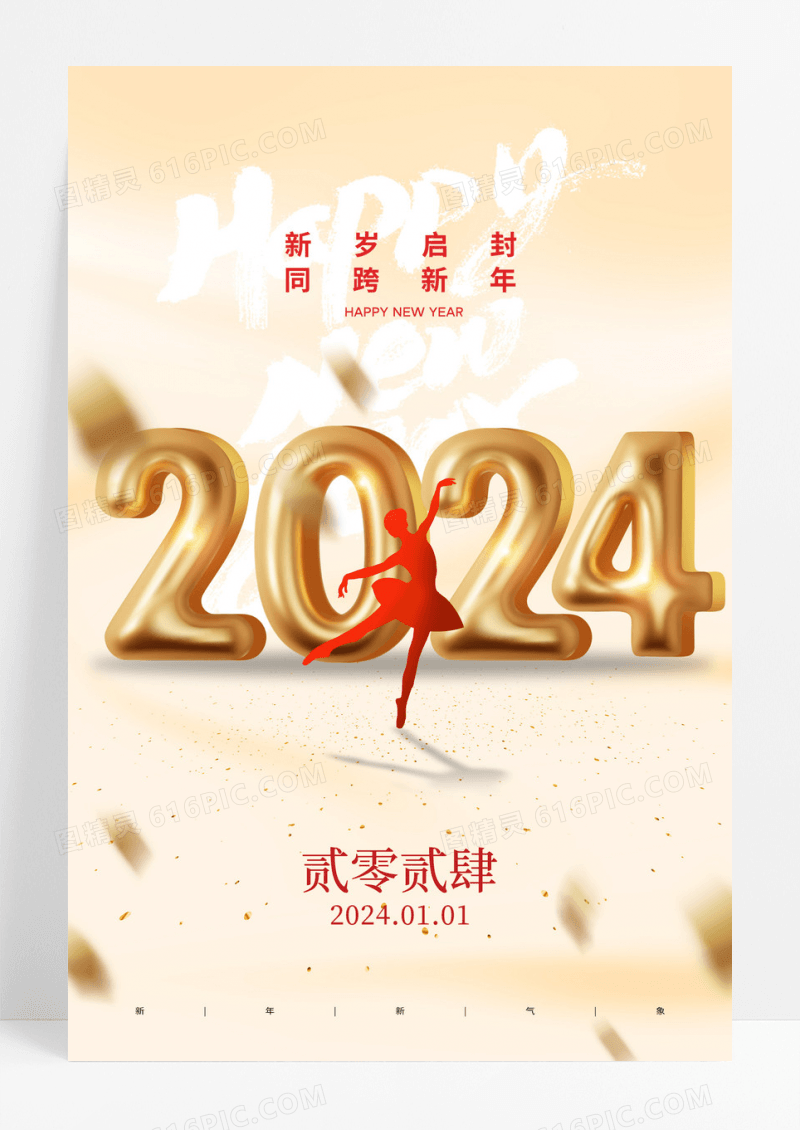 黄色2024年元旦新年海报