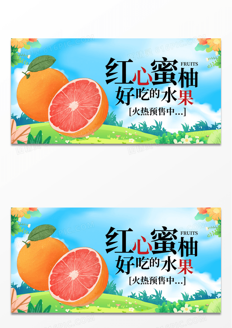 绿色简约蜜柚水果柚子展板