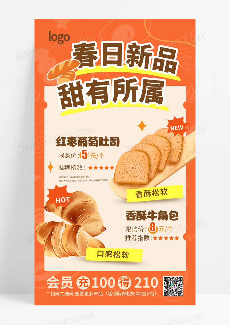 面包店甜品活动上新黄色橙色简约海报