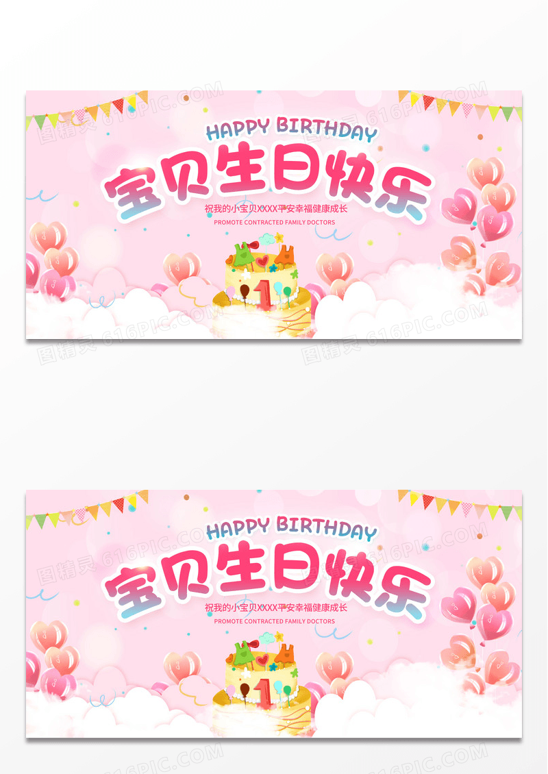 蓝色卡通生日快乐周岁生日展板