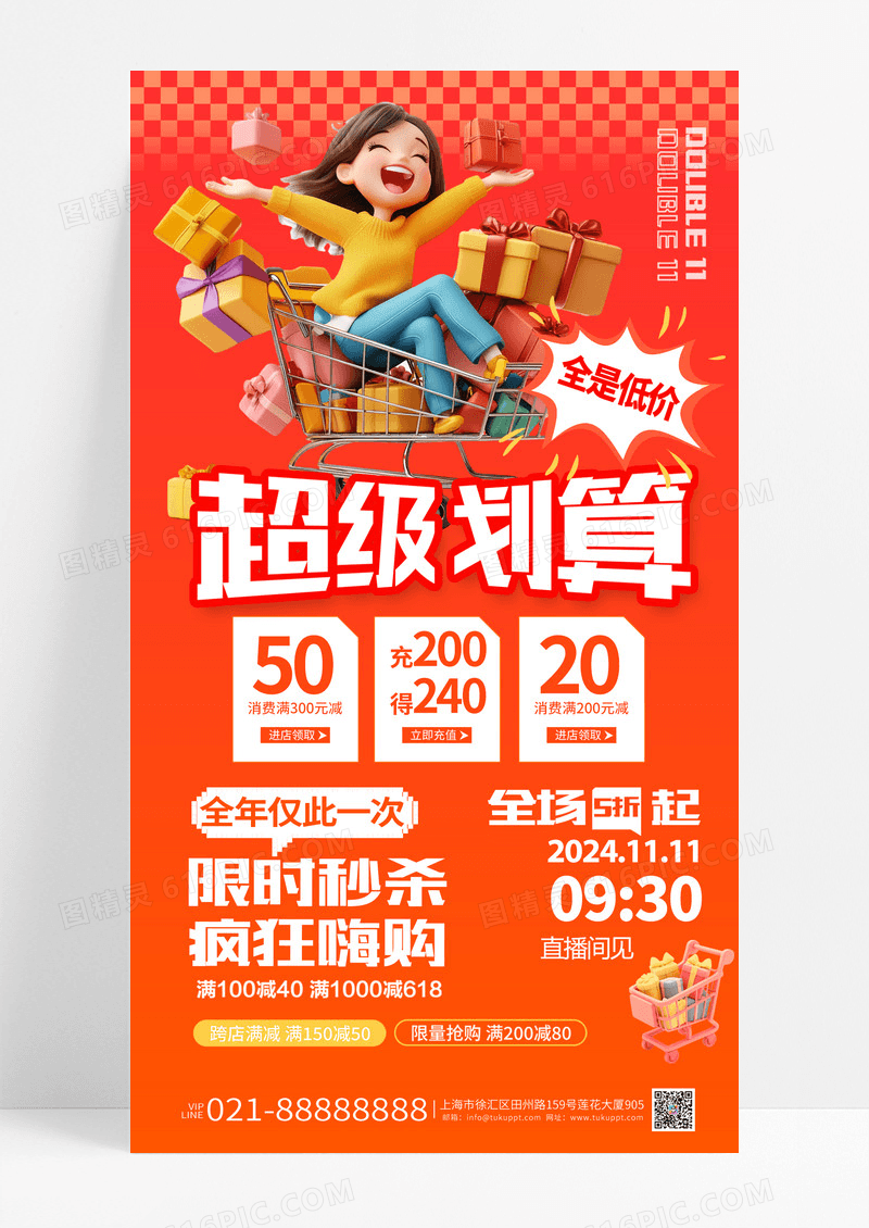 橘红色超级划算双十一促销活动宣传海报