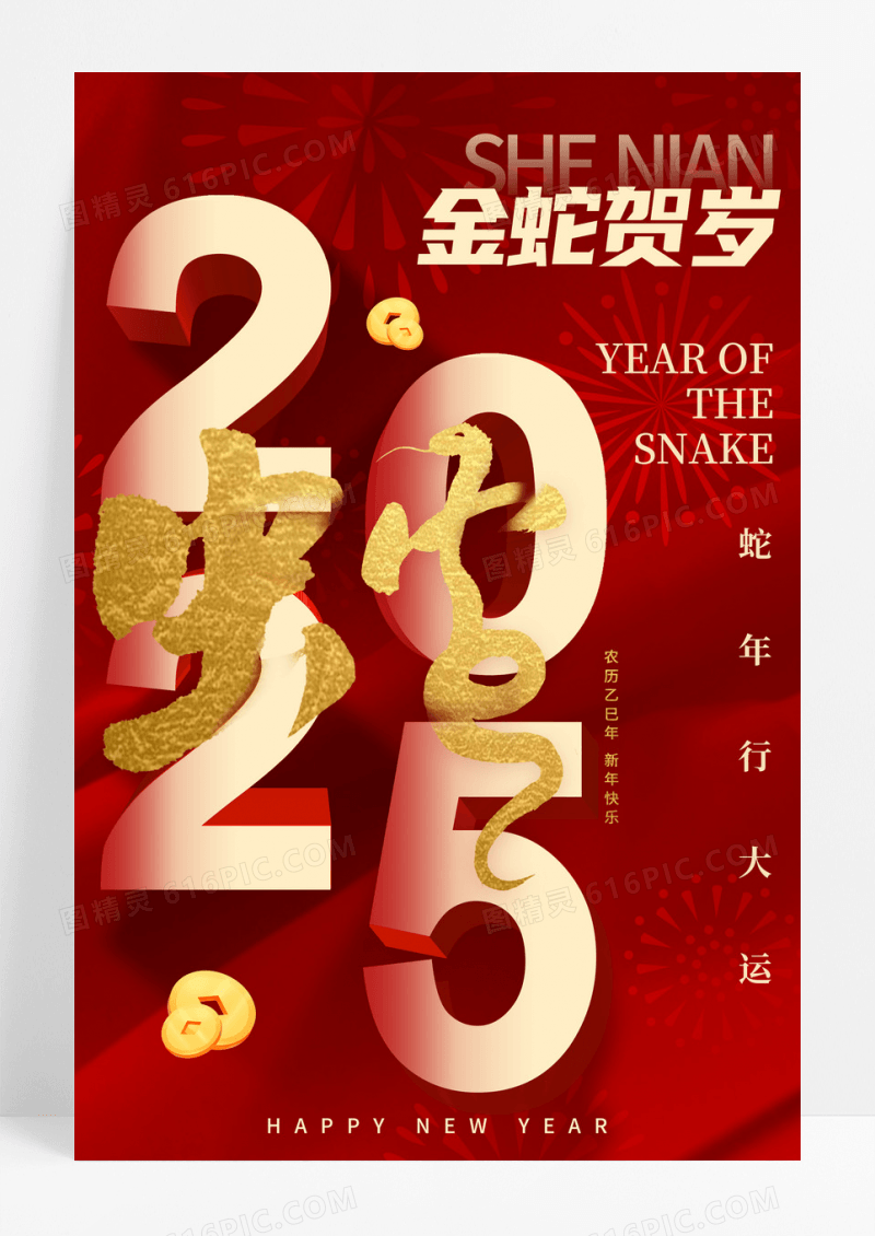 红色喜庆2025年蛇年金蛇贺岁宣传海报