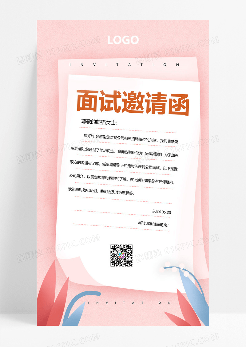 简约大气橙色面试邀请函