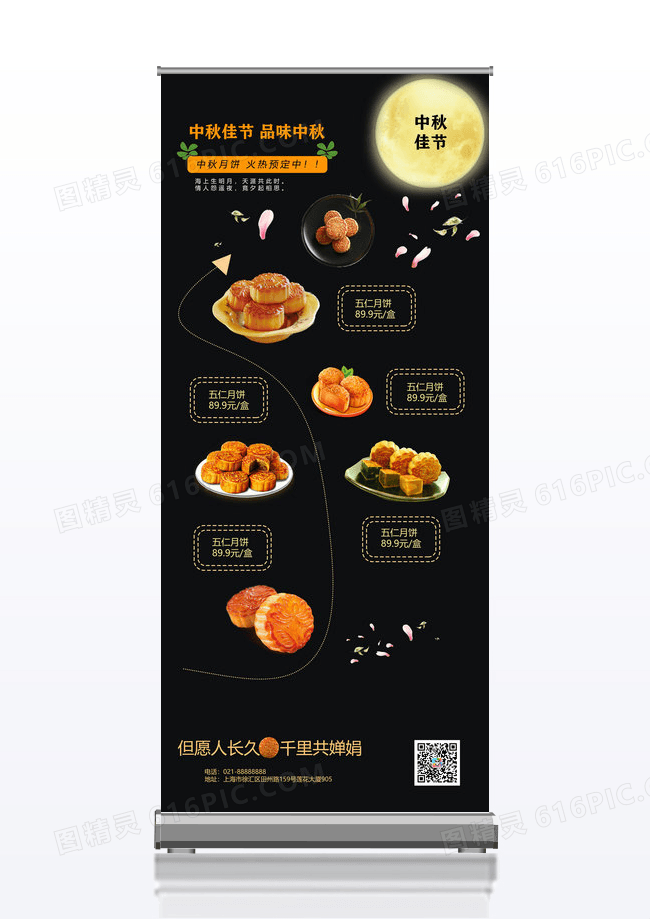 中秋月饼促销易拉宝展架