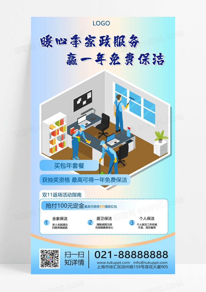 蓝色简约暖心家政服务海报家政培训