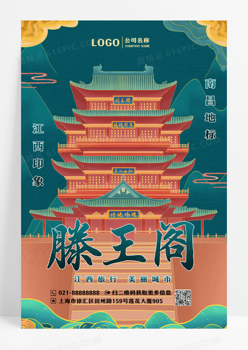 中国风鎏金南昌城市滕王阁旅游宣传海报设计