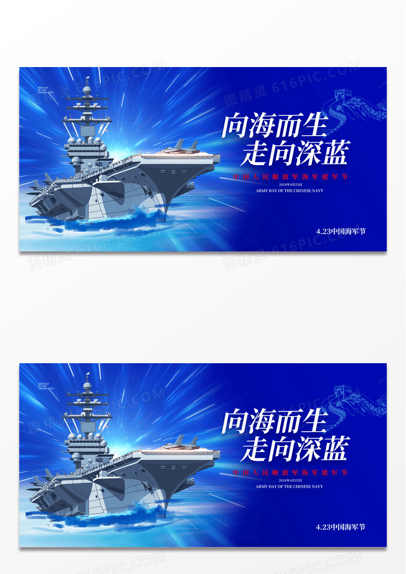 蓝色大气2024年中国海军建军节75周年建军展板设计