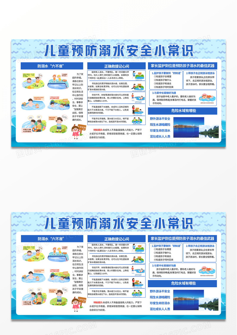 蓝色清新防溺水预防溺水珍爱生命安全教育知识宣传展