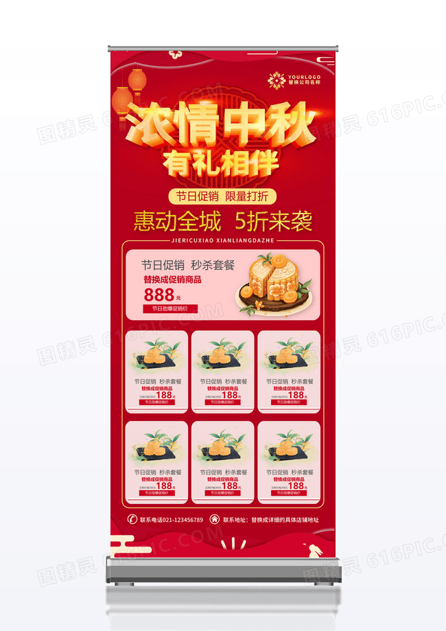 中秋节促销展架红色中秋中秋活动展架促销活动商超活动