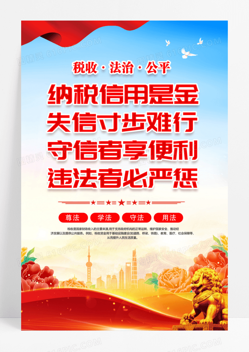 蓝色2025年全国税收宣传月口号海报