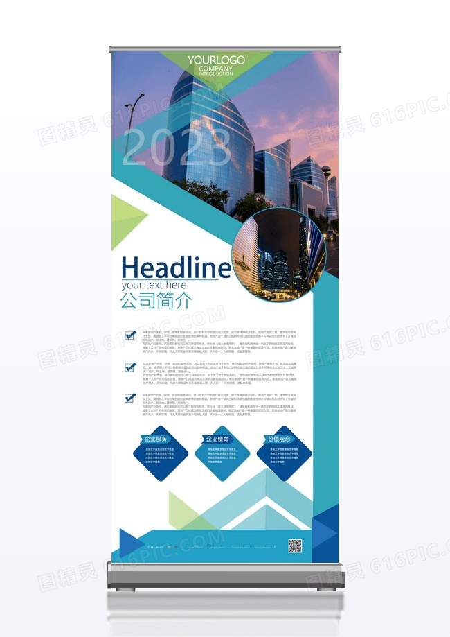 高端拼色大气通用企业易拉宝