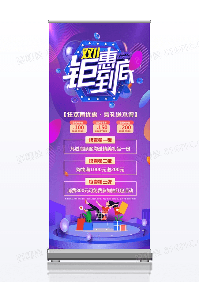 紫色炫彩高端时尚大气决战双11狂欢钜惠宣传促销活动展架易拉宝双十一活动