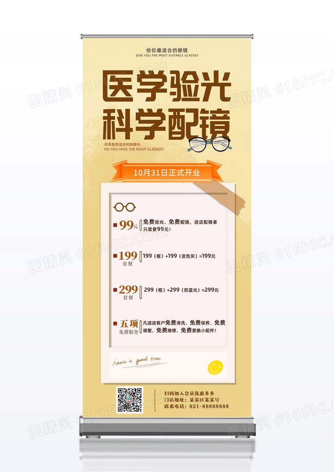 黄色简约商务医学验光科学配镜眼镜展架易拉宝