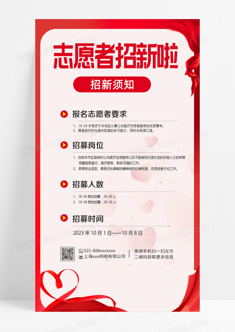 简约插画志愿者招新ui海报志愿者招新ui手机海报志愿者招新海报