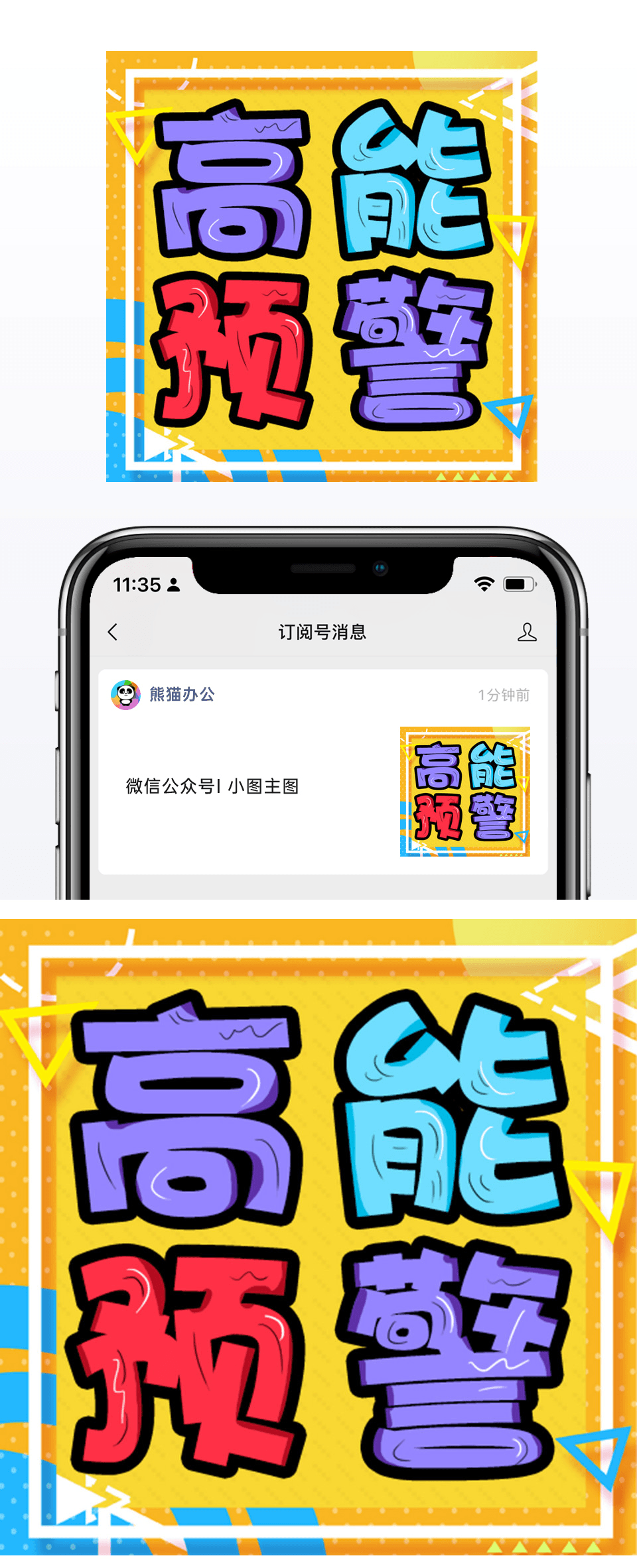 撞色简约网络热词微信公众号小图