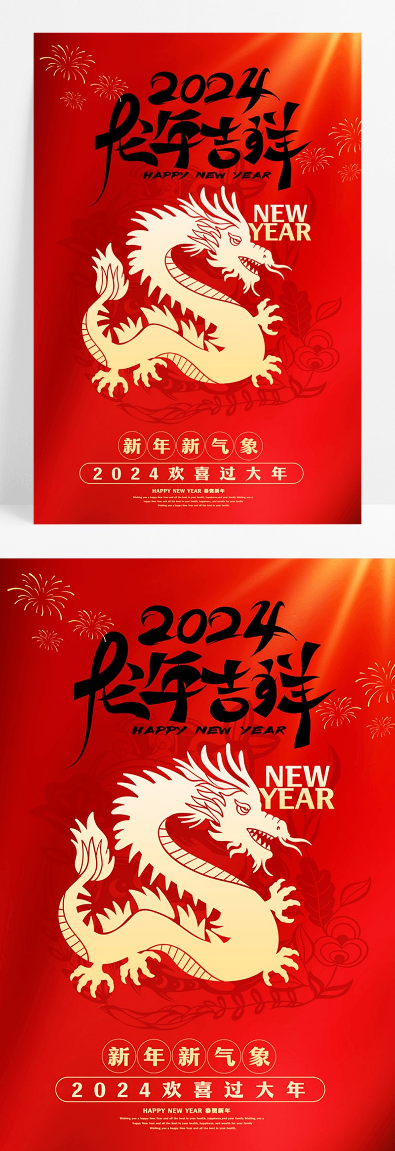 红色剪纸风龙年大吉宣传海报设计