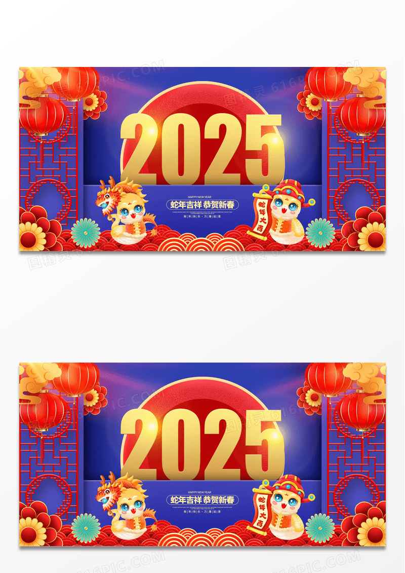 红蓝撞色国潮剪纸2025蛇年元旦展板设计2025