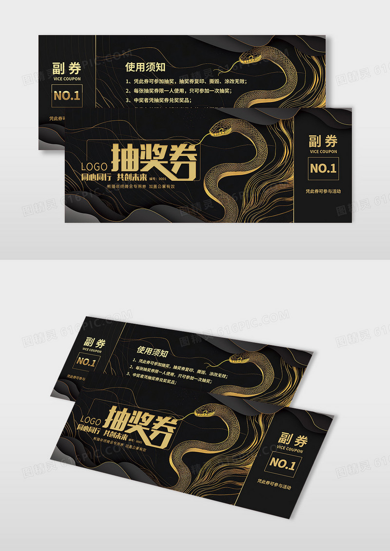 黑金高档商务活动抽奖券新年抽奖券