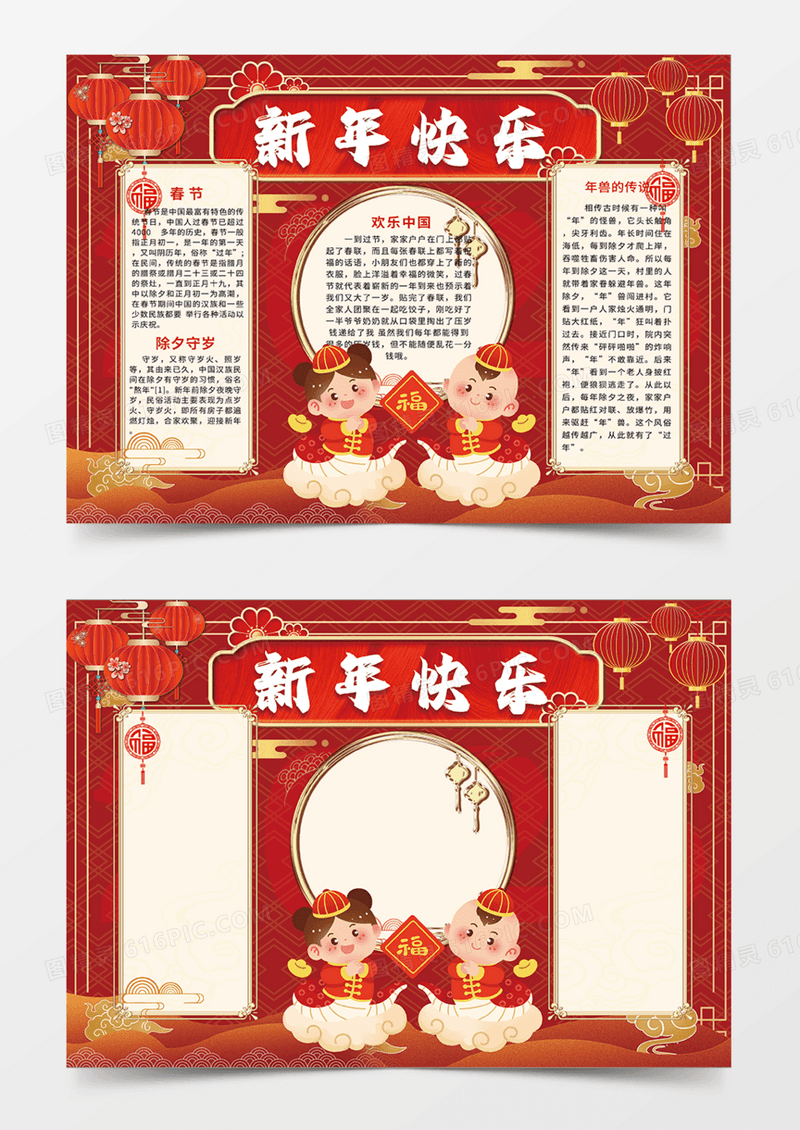 红色喜庆蛇年福娃2025年新年快乐蛇年灯笼手抄报