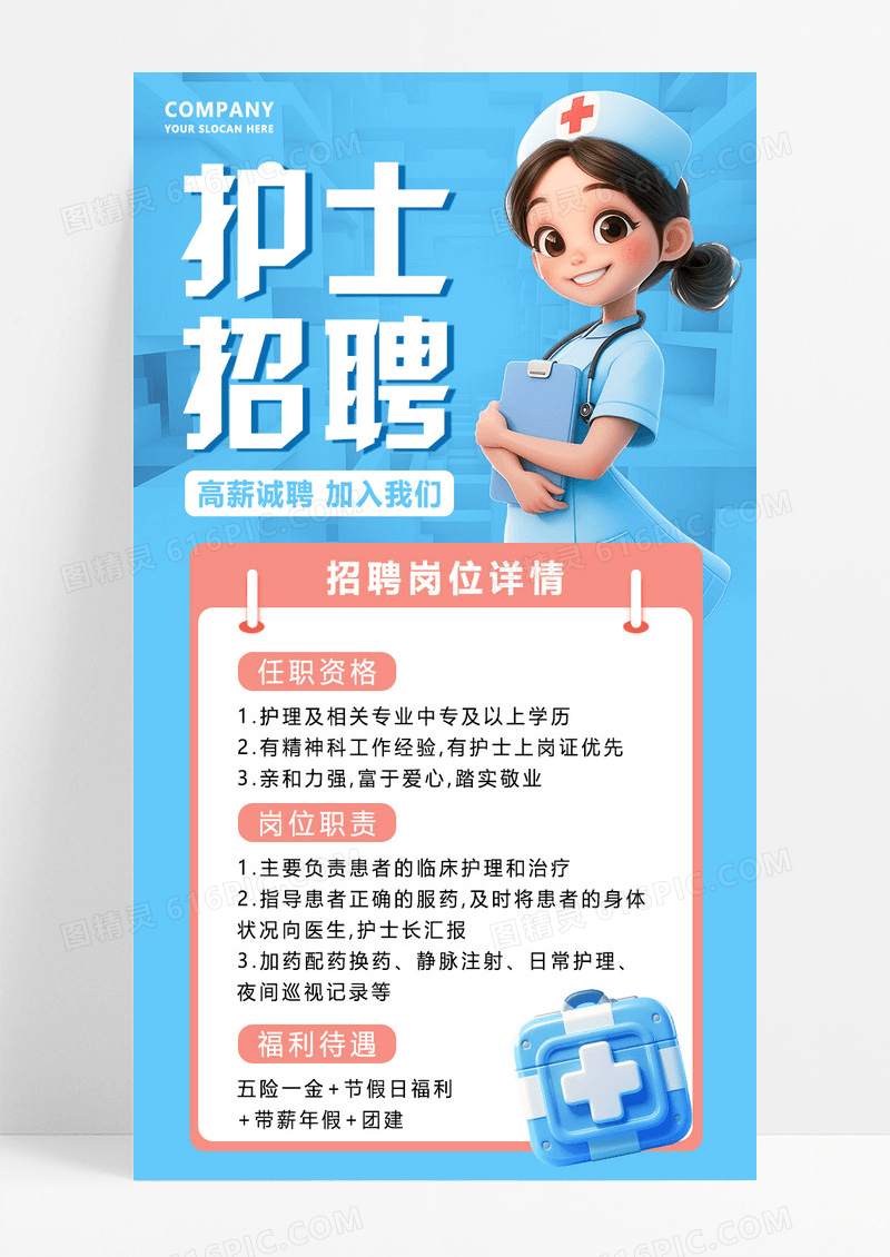 蓝色简约风护士招聘医院招聘海报医生招聘海报