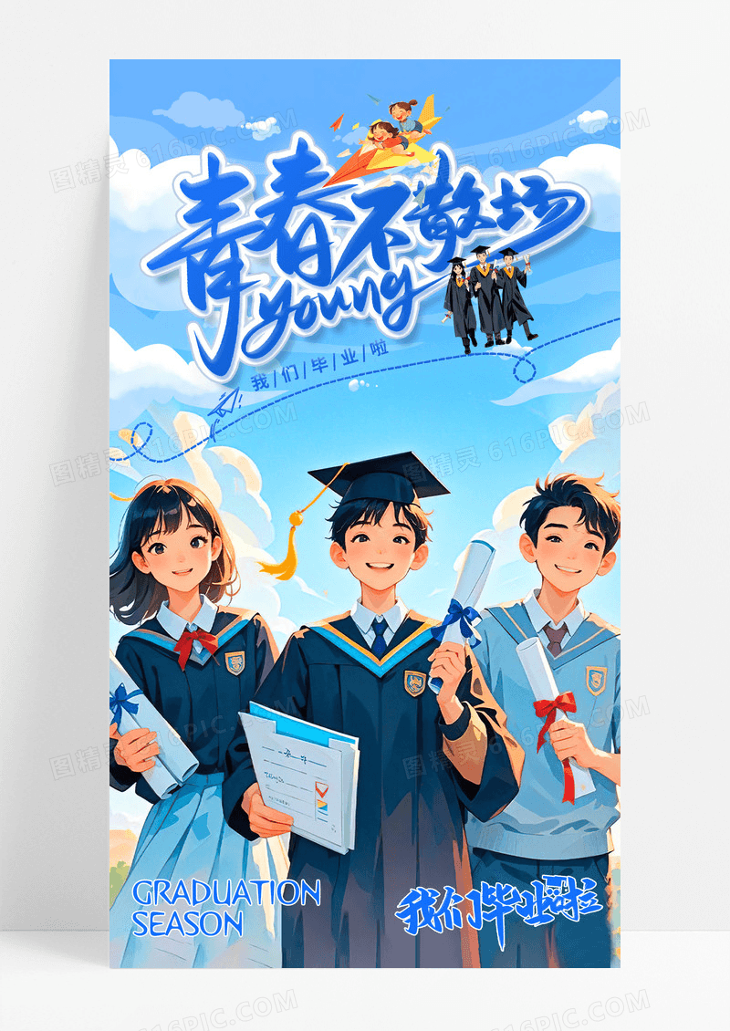 蓝色小清新插画青春不散场毕业季手机宣传海报