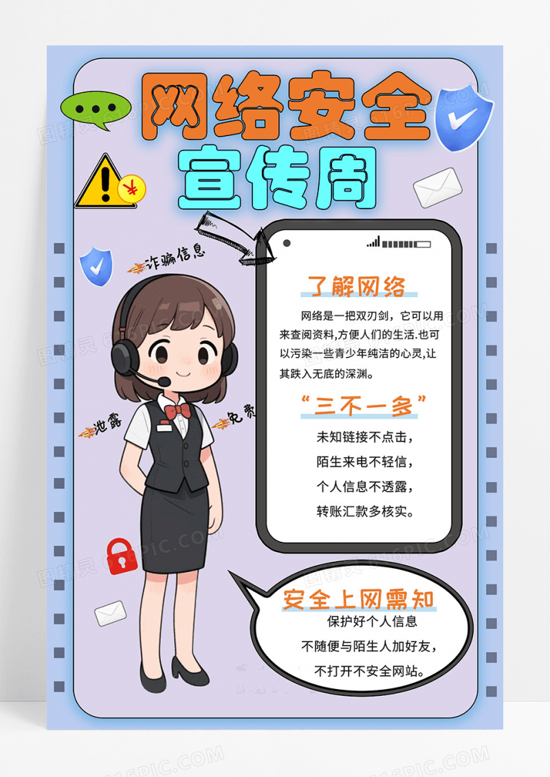 手绘卡通防诈骗网络安全教育网小报手抄报