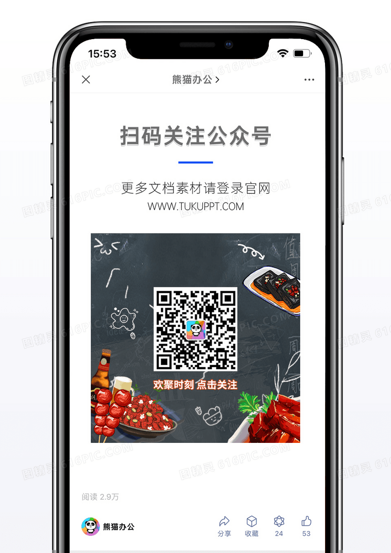 黑色美食欢聚时刻微信公众号二维码配图图片