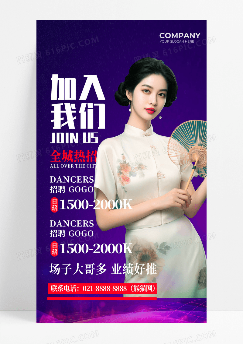 紫色中国风时尚美女酒吧招聘全城热招手机海报背景