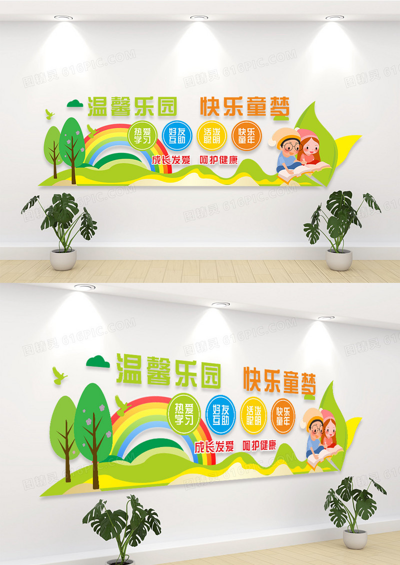 绿色关爱孩子成长园幼儿园形象墙幼儿园文化墙
