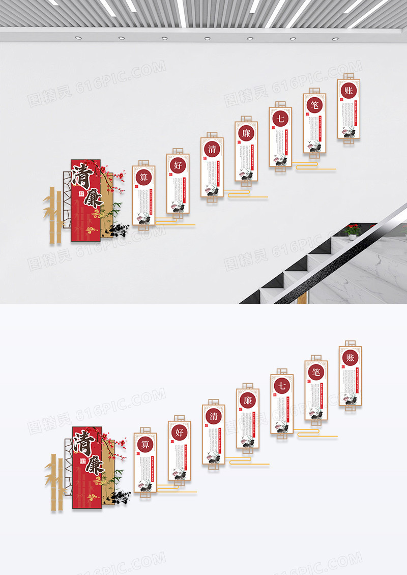 算好清廉七笔帐党建廉政文化墙楼梯文化墙