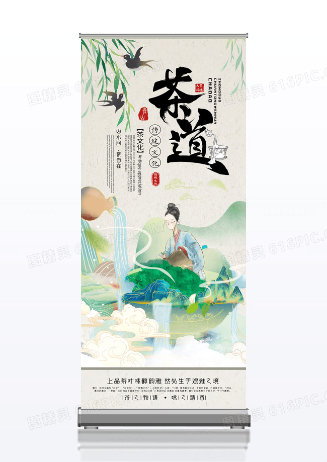 白色国潮水墨茶道茶展宣传展架易拉宝