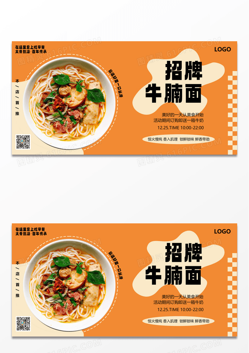 秋季餐饮美食店铺主打特色牛肉面展板