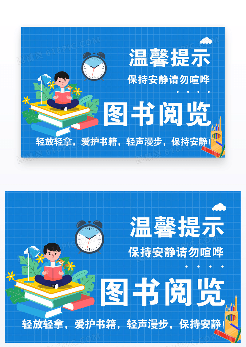 蓝色温馨提示图书阅览请安静