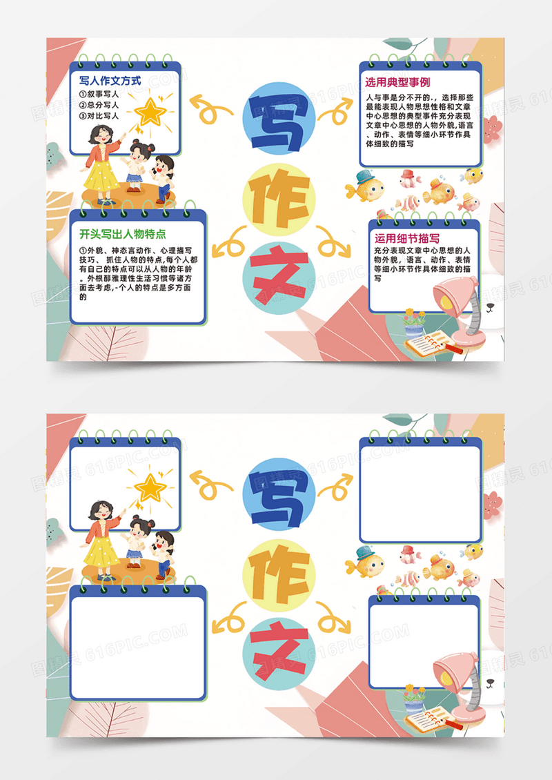 莫兰迪配色写作文创意手抄报卡通甜美手抄报