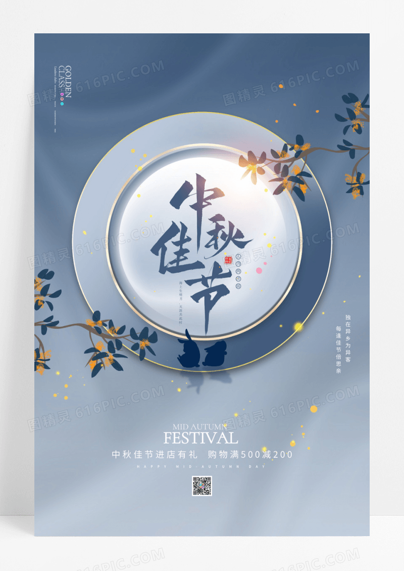 简约雅致月亮中秋节海报