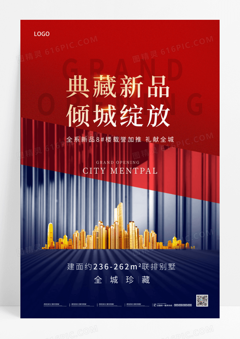 红金背景房地产开盘海报
