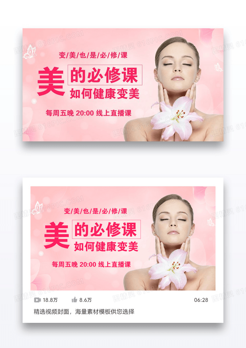 女性健康医美医疗医药课程培训banner设计