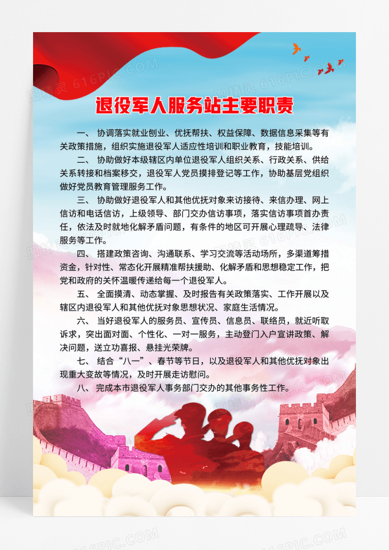 蓝色党建党政党课退役军人工作制度宣传海报