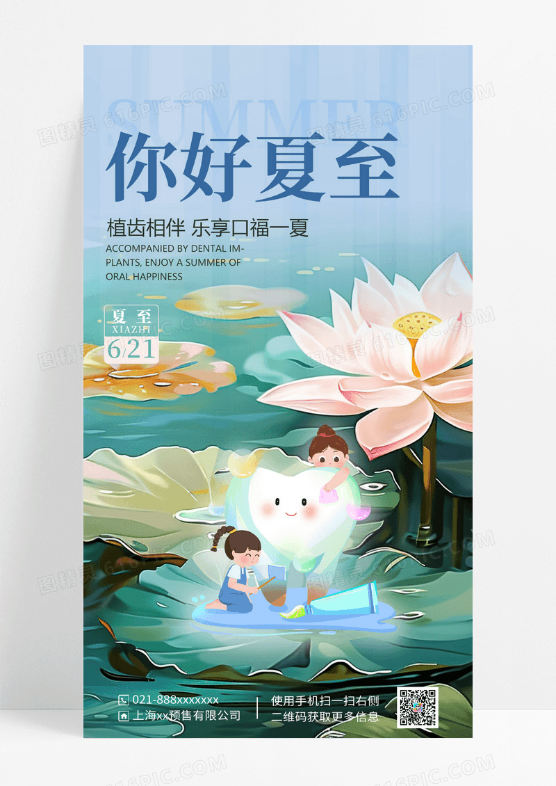 渐变风格你好夏至节气手机宣传海报