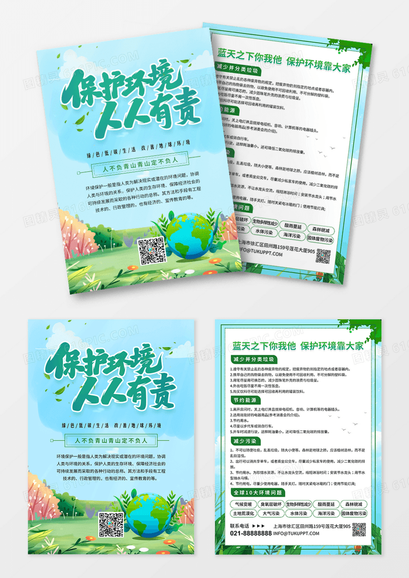 绿色环保节能宣传海报低碳生活绿色家园环保行动宣传单