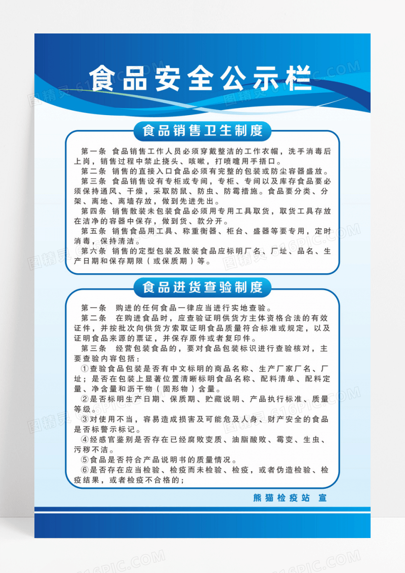 蓝色科技简约风格食品安全公示栏