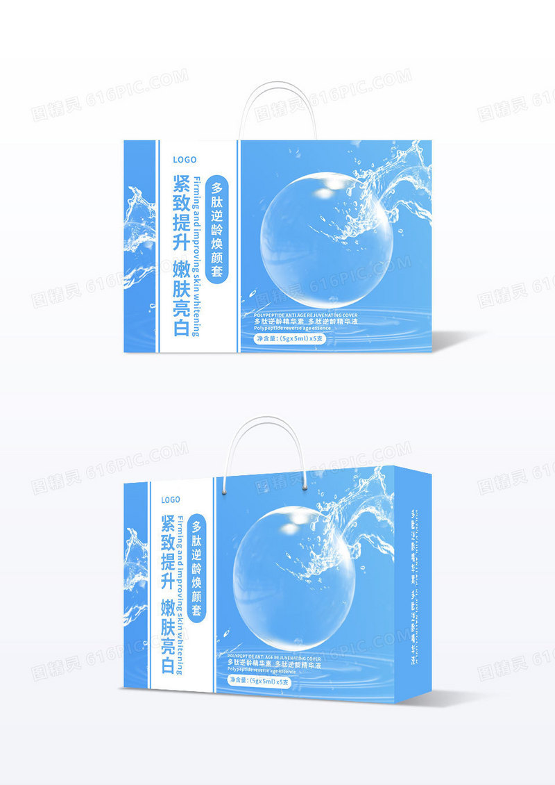 简约蓝色化妆品包装盒紧致提升嫩肤亮白多肽逆龄焕颜套